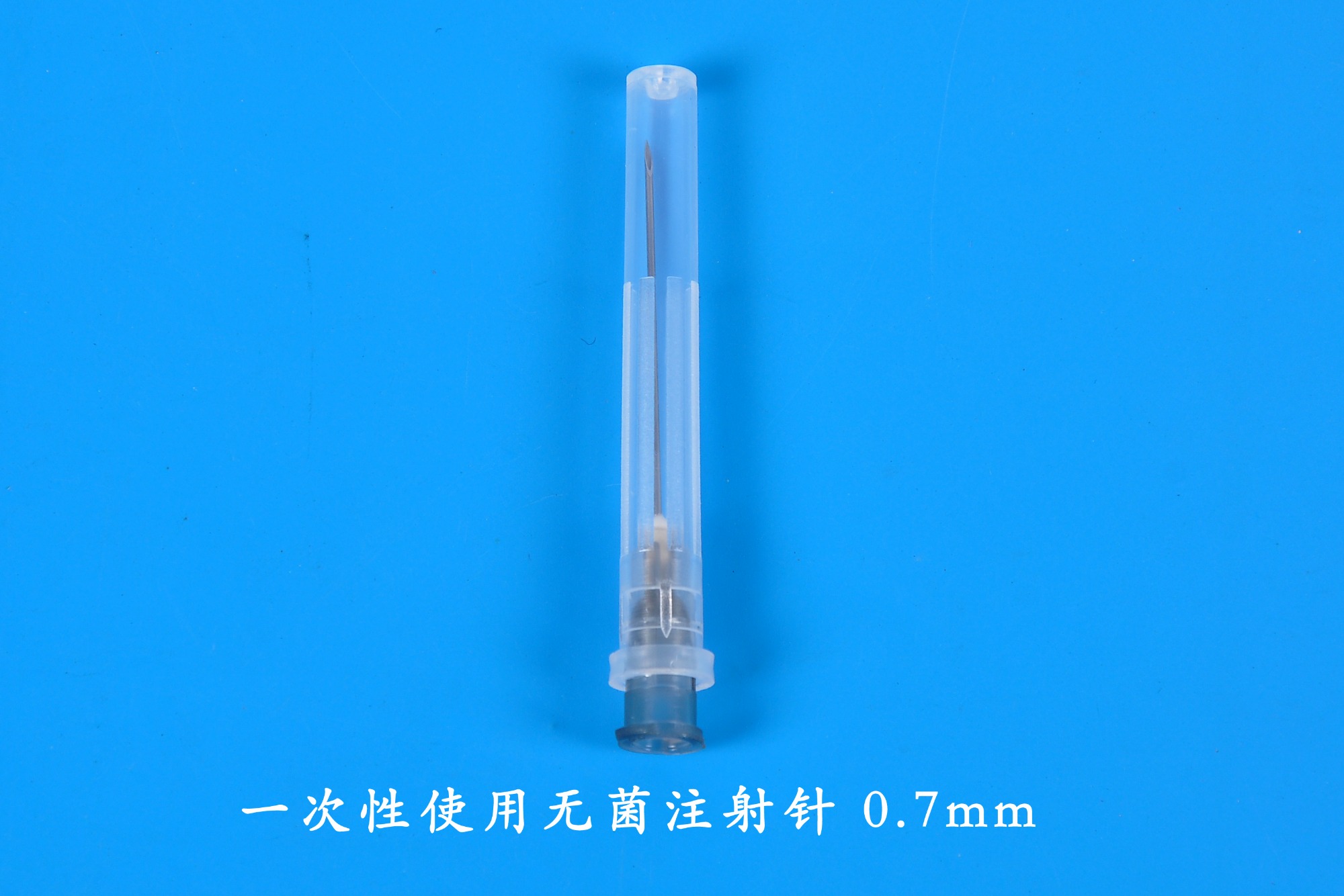 一次性使用無(wú)菌注射針